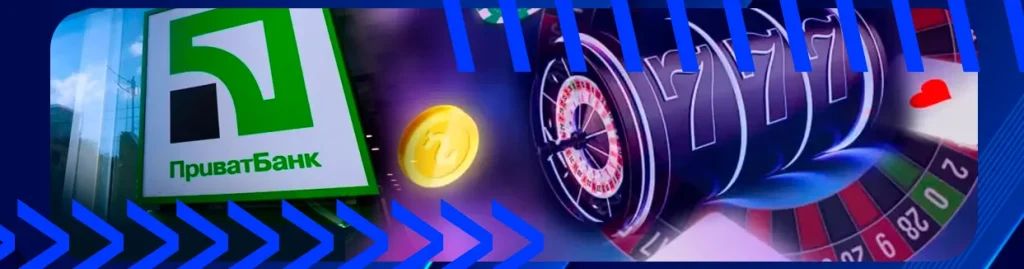 приват24 и игровой барабан